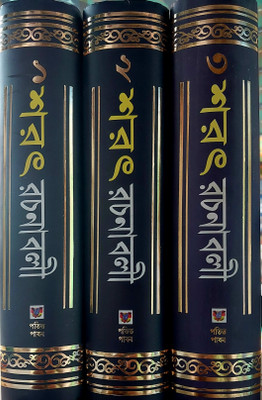 Sarat Rachanaboli 1, 2 , 3,(Hard brinding, Bengali, Sarat chandra chattapadhaya)