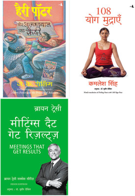 Harry Potter Aur Azkaban Ka Quaidi (Hp3) + 108 Yog Mudraien + Meetings That Get Results(Paperback, Hindi, J.K Rowling)