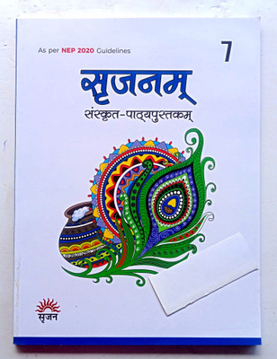 Srijanam Sanskrit Pathyapustakam Class-7(Paperback, Hindi, NIRMALA PUNETHA)