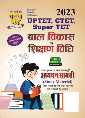 UPTET, CTET, Super TET Bal Vikas Evam Shikshan Vidhi Adhyan Samagri 2023 (23129-S)(Paperback, Hindi, SSGCP GROUP)