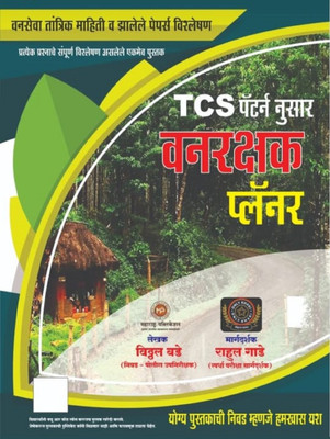 Vanarakshak Planner 2023 - TCS Pattern Nusar By Vitthal Bade ...