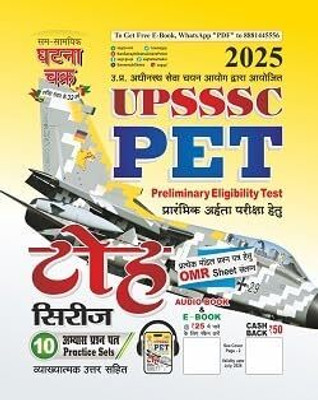 Ghatna Chakra UPSSSC Pet Toh Series 10 Practice Sets 2025(Paperback, Hindi, Ghatna Chakra)