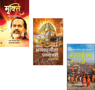 Mukti (Bandhan Ko Bandhan To Jano) + Shrimadbhagwadgita Prashnottari + Sanatan Parampara Ka Mahaparva Mahakumbh | Spiritual Liberation | Bhagavad Gita Q&A | Mahakumbh Festival | Acharya Prashant | Religious Festivals India | Ancient Indian Traditions (Set Of 3 Books)(Paperback, Hindi, Acharya Prasha