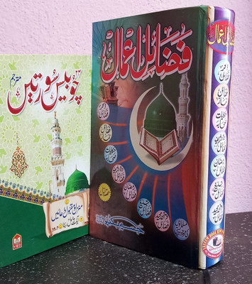 Haadiyashopify Fazail E Amal Vol-1 Urdu With 24 Sureh (New Edition) Hardcover(Hardcover, Urdu, SHAIKHUL HADEES HAZRAT MAULANA MUHAMMAD ZAKARIYA SAHAB R.H)