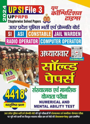 YOUTH COMPETITION TIMES UP SI File -3 | UPPRPB Chapterwise Solved Papers | Numerical & Mental Ability Test |(Paperback, Hindi, youth)