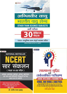NCERT Sar Hindi (Class 6-12) One Liner + Agniveer Vayu Other Than Science Subjects Bharti Pareeksha 30 Practice Sets + Samanya Buddhi Avam Tarkshakti (Set Of 3 Books)(Paperback, Hindi, Team Prabhat, Dr. Manish Rannjan (IAS), Rajesh Kumar Thakur) NCERT Sar Hindi (Class 6-12) One Liner + Agniveer Vayu Other Than Science Subjects Bharti Pareeksha 30 Practice Sets + Samanya Buddhi Avam Tarkshakti (Set Of 3 Books)(Paperback, Hindi, Team Prabhat, Dr. Manish Rannjan (IAS), Rajesh Kumar Thakur)