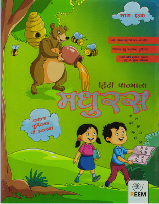 Madhuras Hindi Pathmala, Bhag - 1(Paperback, Hindi, SHRINKHALA SANPADAN)