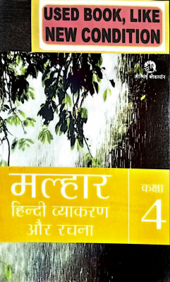 MALHAR Hindi Vyakaran Aur Rachna Class-4 (Old Book)(Paperback, Hindi, Acharya Satyanarayan Lal)