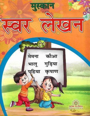 Som Sudha Muskan Swar Lekhan(Paperback, Hindi, Babita Sharma)