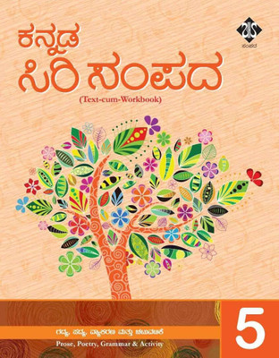 Kannada Siri Sampada Class - 5(Paperback, Kannada, S. L. Shrinivasa Murthy)