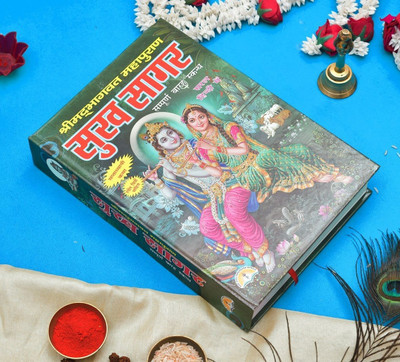 Shrimad Bhagwat Mahapuran || Sukh Sagar (Saptadhyayi) (Sampoorna 12 Skandh)(Hardcover, Hindi, Pdt. Manohar Lal Sharma)