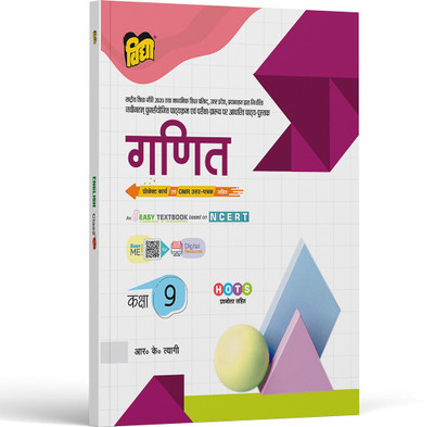 UP Board Text Book NCERT Mathematics For Class 9 With OMR Sheet, Project Work And Digital Resources By Vidya Prakashan Mandir(Paperback, Hindi, R K Tyagi)