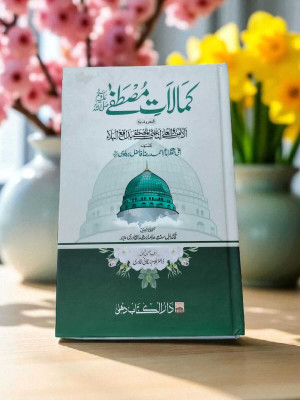 Kamalate Mustafa Urdu Islaim Book(HARDCOVER PERFECT BINDING, Hindi, Aala Hazrat)