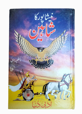 Shaheen Urdu Islamic Book(HARDCOVER PERFECT BINDING, Urdu, Aslam Rahi)