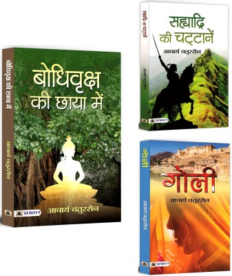 Bodhi Vriksha Ki Chaaya Mein + Sahyadri Ki Chattanen + Goli | Bravery, Courage Leadership & Sacrifice | India's Culture & Tradition | Story Of Gautam Buddha (Set Of 3 Books In Hindi)(Paperback, Hindi, Acharya Chatursen)