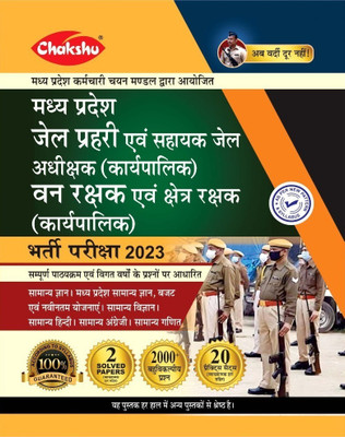 Chakshu MP Jail Prahari Evam Vanrakshak Bharti Pariksha Complete Practise Sets Book 2023 With Solved Papers(Paperback, Hindi, Chakshu Panel Of Experts)