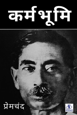 Karmbhumi(Paperback, Hindi, Premchand)