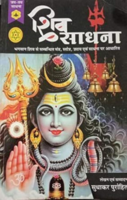 Shiv Shadna (Hindi) Edition ( Nirogi Duniya Publication)(Paperback, Hindi, Nirogi Duniya Publication)