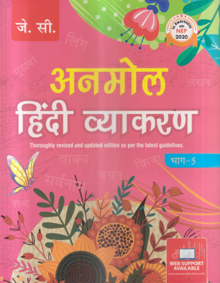 Anmol Hindi Vyakaran Class -5(Paperback, Hindi, CHANDRAKANTA JAIN)