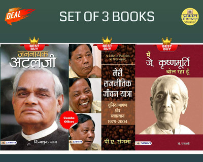 Jannayak Atalji (Sampoorn Jeevani) + Main J. Krishnamurti Bol Raha Hoon + Meri Rajneetik Jeevan Yatra(Paperback, Hindi, Kingshuk Nag;Rajasvi;P. A. Sangma)