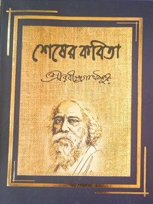 Sasher Kobita(Hardcover, Bengali, Rabindranath Thakur)