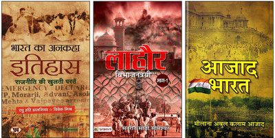 Bharat Ka Ankaha Itihas (India's Hidden Historical Chapters) + Lahore - Hindi Translation (Pre-Partition Cultural Archive) + India Wins Freedom - Azad Bharat (Maulana Azad's Autobiographical Masterpiece - Hindi) | Historical Triptych | Forgotten National Narratives | Undivided India's Living Memory 