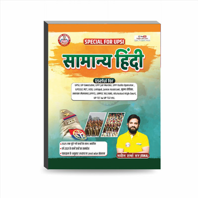 Uttar Pradesh Police SI Samanya -2025 (RWA), UPSI Hindi, UP Nirikshak � (Paperback, Hindi, Ankit Bhati Sir, Naveen Sharma Sir)(Paperback, Hindi, Ankit Bhati, Naveen Sharma)