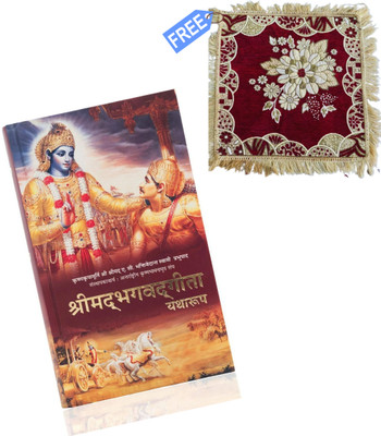 Shrimad Bhagavad Gita As It Is : HINDI-2018- New Edition (Hardcover, Hindi, A. C. Bhakti Vedanta Swami Prabhupada, ISKCON) (HARD BOUND, Hindi, His Divine Grace A. C. Bhakti Vedanta Swami Prabhupada)(Yes, Hindi, His Divine Grace A. C. Bhaktivedanta Swami Prabhupada)