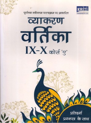 KRITI Vyakaran Vartika For Class - 9 10 Course A(Paperback, Hindi, SHASHI SHARMA)