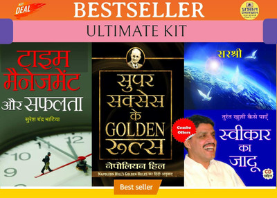 Super Success Ke Golden Rules + Sweekar Ka Jadoo + Time Management Aur Safalata(Paperback, Hindi, Napoleon Hill;Sirshree;Suresh Chandra Bhatia) Super Success Ke Golden Rules + Sweekar Ka Jadoo + Time Management Aur Safalata(Paperback, Hindi, Napoleon Hill;Sirshree;Suresh Chandra Bhatia)