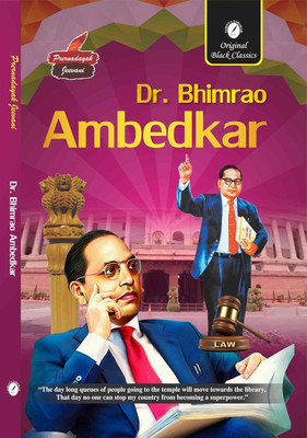 Dr. Bhimrao Ambedkar (Prernadayak Jeevani) (In English)(Paperback, Dr. Mohd. Mazhar)
