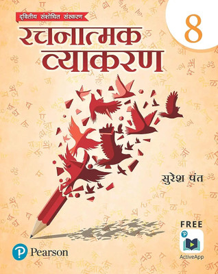 Rachnatmak Vyakaran Class 8 – Hindi Grammar | Enhance Language Skills With Creative Learning Approach |
Ideal For CBSE And All School Boards(Paperback, Hindi, Suresh Pant)