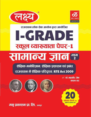 Lakshya 1st First Grade GK Paper-1 Part-2 With Solved Papers By Dr Mahveer Jain(LAKSHYA PUBLICATION, Hindi, LAKSHYA PUBLICATION)
