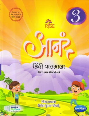 Navneet Rise Anand Hindi Pathmala For Class 3(Paperback, Hindi, Sweta Sardana, Shailesh Kumar Chaudgari)