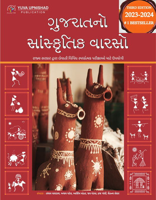 Gujarat No Sanskrutik Varso- Yiva Upnishad 2023-2024 3rd Edition(Paperback, Gujarati, Sanjay Paghdal, Ajay Patel, Ashish Mehta)