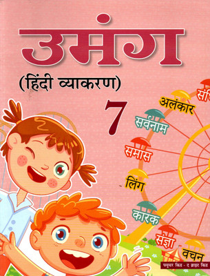 Umang Hindi Vyakaran Class - 7(Paperback, Hindi, J. P. TARANG)