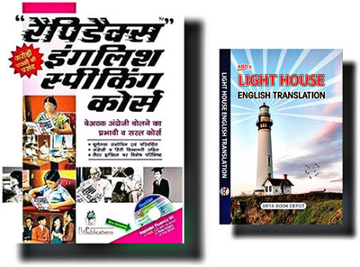 P M Publications Rapidex English Speaking Course (Hindi) & ABD's Light House English Translation Combo Set Of 2 Books(Perfect Paperback, RAPIDEX)