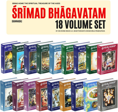 Srimad Bhagavatam Complete 12 Cantos In Kannada 18 Volume Set ISKCON – Bhagavat Purana(Hardcover, Kannada, His Divine Grace A.C. Bhaktivedanta Swami Prabhupada)