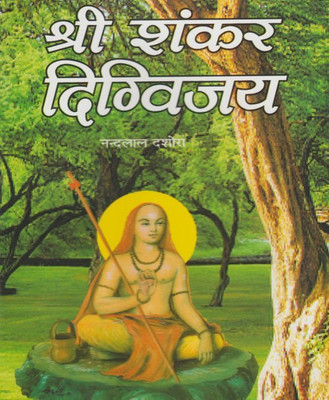 Shree Shankar Digvijay - Shankar Digvijay Edition ( Randdher Publication )(PAPERACK, Hindi, RANDHIR PRAKASHAN)