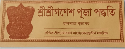 Sri Sri Ganesh Puja Paddhati(Paper brinding, Bengali, Pandit Samacharan Kabiratna)