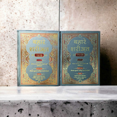 Bahaare Shariat 21 Vol Hindi Edition Book Book(Hardcover perfect binding, Urdu, Molana Awwal Qadri Sambhali)