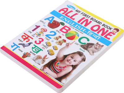 My First Book All In One Board Book For Kids(Board Book, Kamal Book)