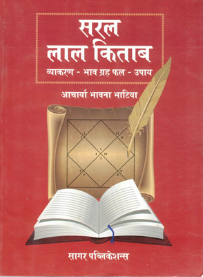 Saral Lal Kitab | Simplified Lal Kitab With Grammar, Bhav-Graha Phal, Remedies | Acharya Bhavna Bhatia | Hindi Astrology Book | Sagar Publications(Paperback, Hindi, Acharya Bhavna Bhatia)