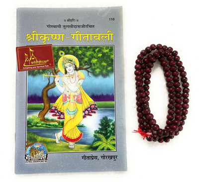 Shri Krishna Geetavali HINDI Code-110 Published By Geeta Press In Hardcover Coming Along With Lal Chandan Mala(Paperback, Hindi, Geeta Press Gorakhpur)