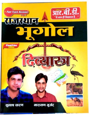 RBD Rajasthan Bhugol Divyastra By Subhash Charan,Narayan Gurjar(Paperback, Hindi, Subhash Charan, Narayan Gurjar)