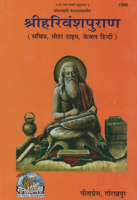 Shri Harivansh Puran (Code 1589)(Hardcover, Hindi, Maharishi Ved Vyas)