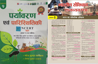 Paryavaran Avam Paristhitiki ( Environment And Ecology ) NCERT Pattern Complete Book By Mahesh Kumar Barnwal For All Competitive Exams With Environment And Ecology NCERT Saar Sangrah One-Liner For UPSC State PCS SSc Bank Railway Upsc PET UP TET(Paperpack, Hindi, Mahesh Kumar Burnwal, Shailendra Kuma Paryavaran Avam Paristhitiki ( Environment And Ecology ) NCERT Pattern Complete Book By Mahesh Kumar Barnwal For All Competitive Exams With Environment And Ecology NCERT Saar Sangrah One-Liner For UPSC State PCS SSc Bank Railway Upsc PET UP TET(Paperpack, Hindi, Mahesh Kumar Burnwal, Shailendra Kuma