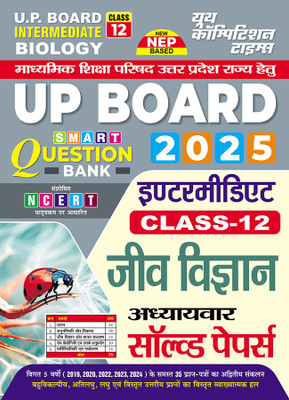 2024-25 UP Board Class-XII Biology Solved Papers 160 295(Paperback, Hindi, YCT EXPERT TEAM)