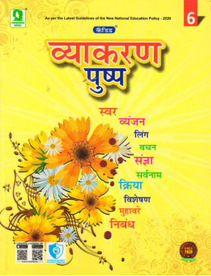 Candid Vyakaran Pushp Class - 6(Paperback, Hindi, Nilam Arora)