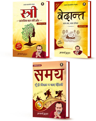 Stree + Vedanta + Samay - Set Of 3 Books (Hindi) By Acharya Prashant(Paperback, Hindi, Acharya Prashant)